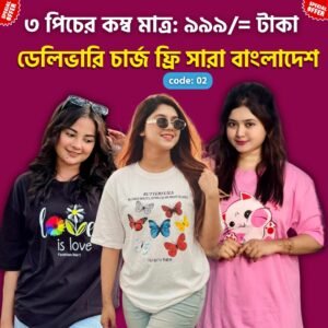 ৩ পিস স্টাইলিশ ড্রপ শোল্ডার Code: 02