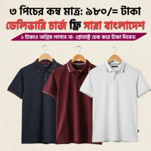 চায়না পিকে কাপড়ের পোলো সার্ট কম্ব (৩ পিচ) (code: 02)