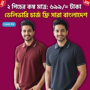 চায়না পিকে কাপড়ের পোলো সার্ট কম্ব (২ পিচ) ( code: 04)