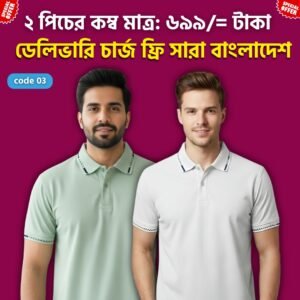 চায়না পিকে কাপড়ের পোলো সার্ট কম্ব (২ পিচ) ( code: 03)