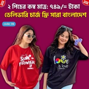 ২ পিস স্টাইলিশ ড্রপ শোল্ডার Code: 06