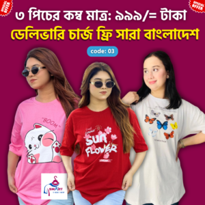 ৩ পিস স্টাইলিশ ড্রপ শোল্ডার Code: 04