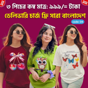 ৩ পিস স্টাইলিশ ড্রপ শোল্ডার Code: 04